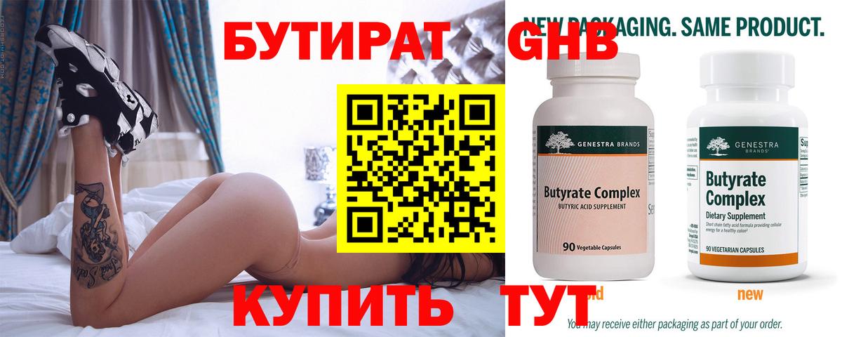 Бутират 99%  Вход с VPN  Мелеуз 