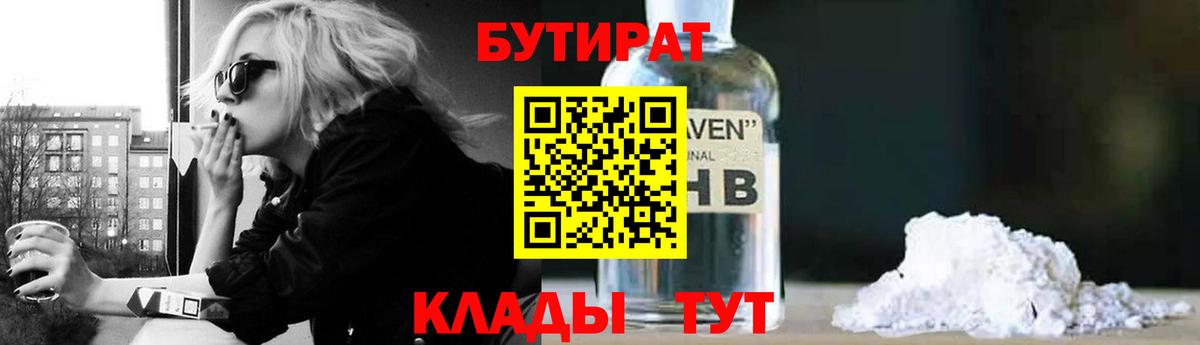 БУТИРАТ жидкий экстази Мелеуз