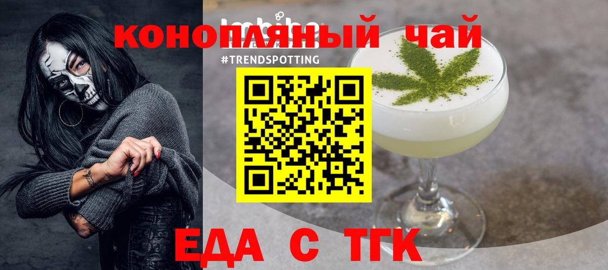 Еда ТГК марихуана  Вход с VPN  Мелеуз 