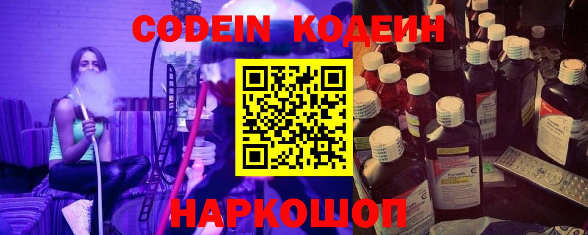 Кодеин Purple Drank Мелеуз