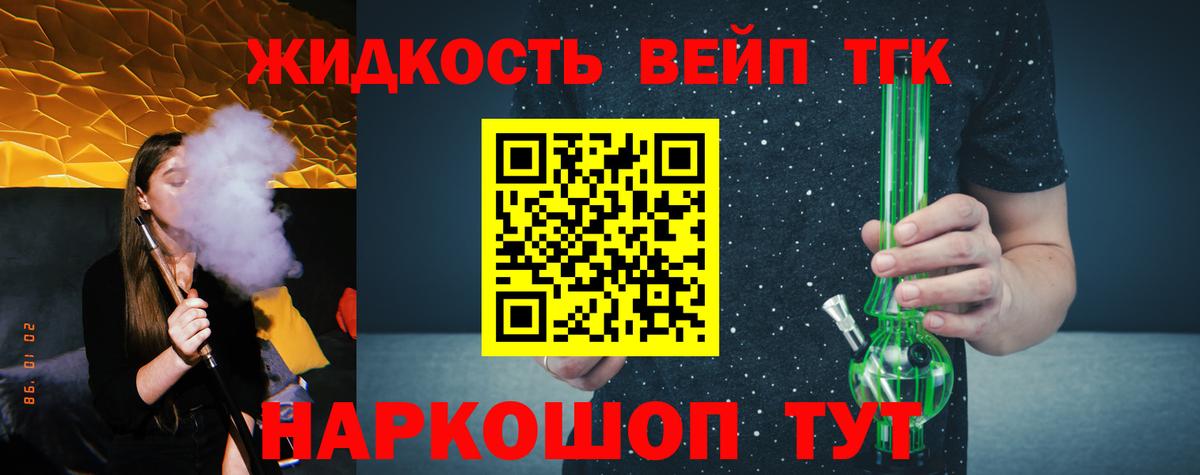 Дистиллят ТГК жижа Мелеуз